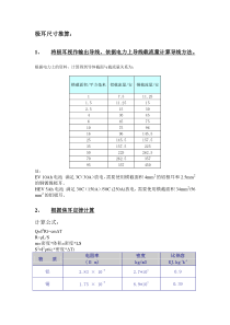 极耳尺寸计算