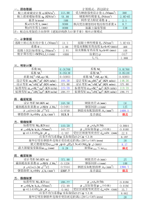 楼板配筋计算表格