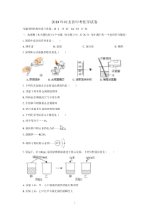 (清晰版)2019年河北省中考化学试题