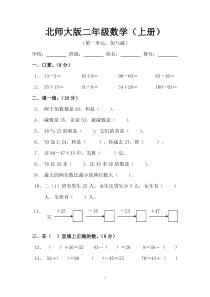 新北师大版小学数学二年级上册第一单元试卷