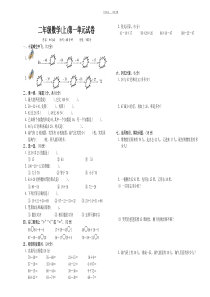 北师大版二年级上册数学第一单元