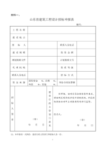 关于进一步加强山东省建筑工程设计