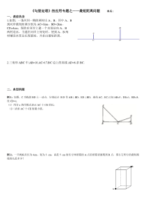 勾股定理最短距离问题