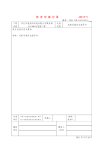 风机吊装安全技术交底