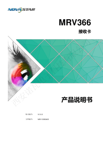 诺瓦科技LED接收卡MRV366产品说明书