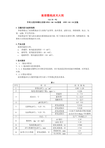 高倍数泡沫灭火剂检验规定