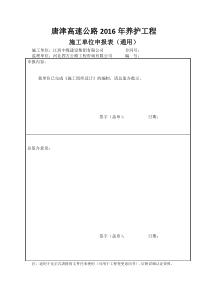 养护工程施工组织设计