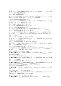 国家电网公司题库(配电部分)填空题