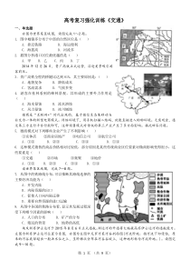 高考复习专题训练《交通运输布局及其影响》全解