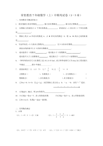 苏教版七年级上册数学练习