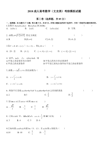 成人高考高起专数学模拟题