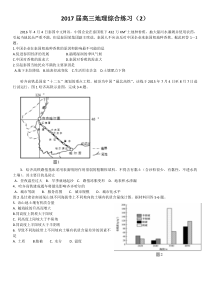 2017届高三地理综合模拟试题21111