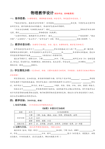 初中物理教学设计