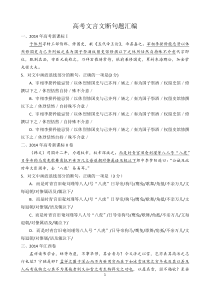 高考文言文断句题汇总及详解答案