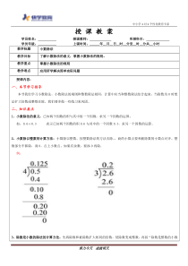 小数除法知识点归纳及经典练习