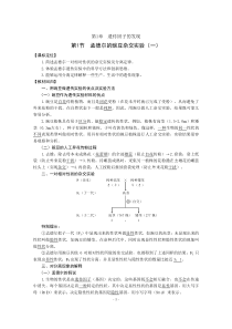 第1章--遗传因子的发现(教案)