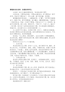 好习惯成就未来为主题升旗仪式演讲稿及宣誓词