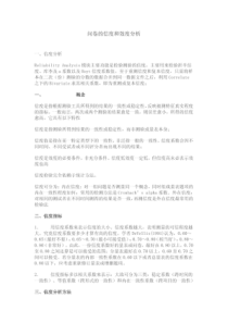 问卷的信度和效度分析