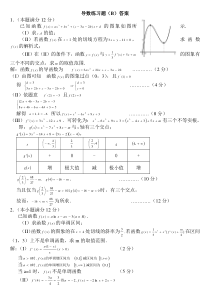 导数大题练习题答案