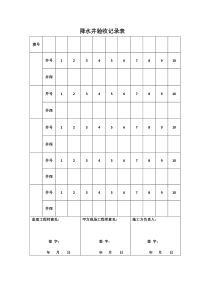 降水井验收记录表