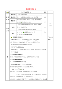 【沪教版】-九年级化学：全一册教案(打包45套-Word版)4新教案