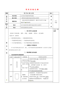 【沪教版】-九年级化学：全一册教案(打包45套-Word版)8(免费下载)