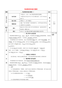 【沪教版】-九年级化学：全一册教案(打包45套-Word版)10优教案