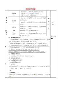 【沪教版】2017届九年级化学：全一册教案(打包45套-Word版)14新教案