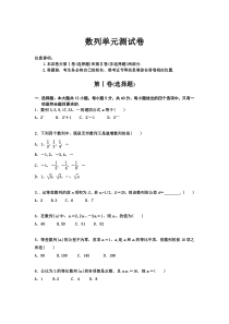 数列单元测试卷-含答案