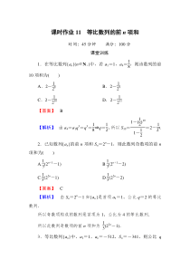 等比数列的前n项和练习-含答案