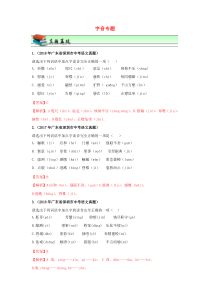 广东省深圳市2019年中考语文专题复习字音专题新人教版