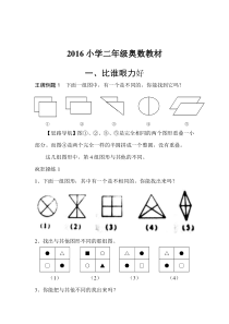 小学二年级奥数2016