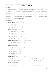 2016小学三年级数学举一反三奥数教育培训教材电子讲义教案纯word