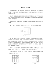 小学数学奥数方法讲义40讲(一)(免费下载)(推荐)