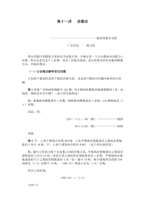 小学数学奥数方法讲义40讲(二)