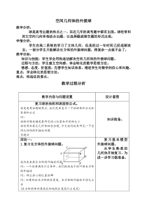 外接球教学设计详案最终版