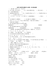 北师大版四年级上册数学第一单元测试题