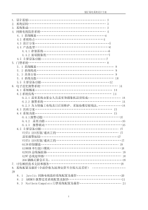 银行弱电系统工程标准方案