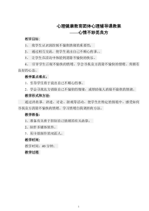 心理健康教育团体心理辅导课教案