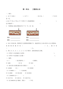 人教版小学四年级数学上册第1--3单元测试卷