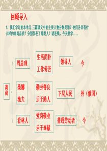 北师大版语文《杨震暮夜却金》