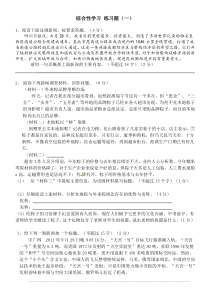 综合性学习练习(一)(新闻题)(学生卷)