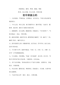 初中班级公约精选