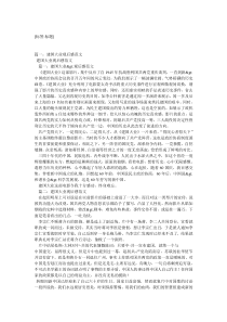 建国大业观后感300字