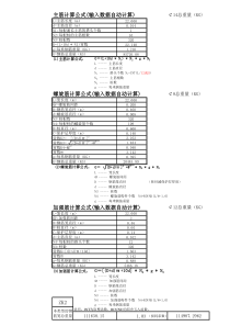 钻孔桩钢筋笼自动计算公式及范例