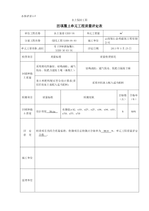 覆土单元工程质量评定表