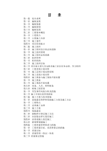 公路改扩建工程施工组织设计