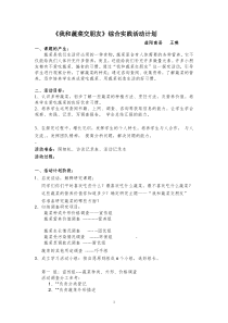 《我和蔬菜交朋友》实践活动设计