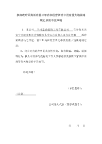 参加政府采购活动前三年内在经营活动中没有重大违法违规记录的书面声明