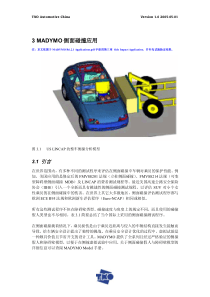 中文侧面碰撞建模手册-TNOAutomotiveCh